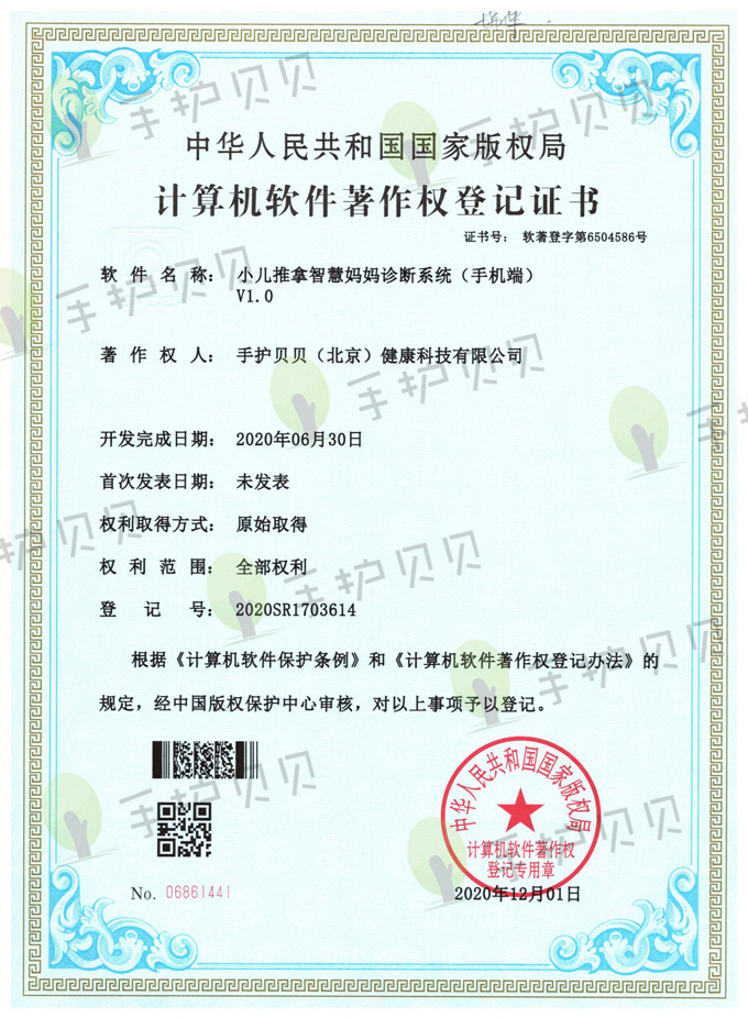 20201201小兒推拿智慧媽媽診斷系統(tǒng)（手機端）V1【小】.jpg