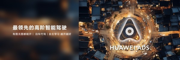 &ldquo;鴻蒙智行&rdquo;來襲 目標是中國智能電動汽車的技術底座
