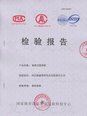 新標準籃架質檢2013