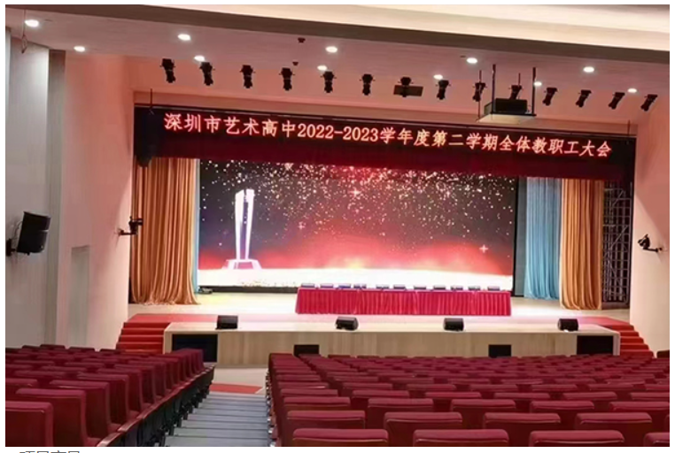 深圳藝術高中多功能廳選用Turb...